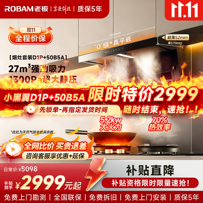 ϰ壨Robam ̻Сd1u/d1p̻װ̻ȼװһЧٷ콢ԾɻŰװ ˫11ʱػװD1P+50B5A