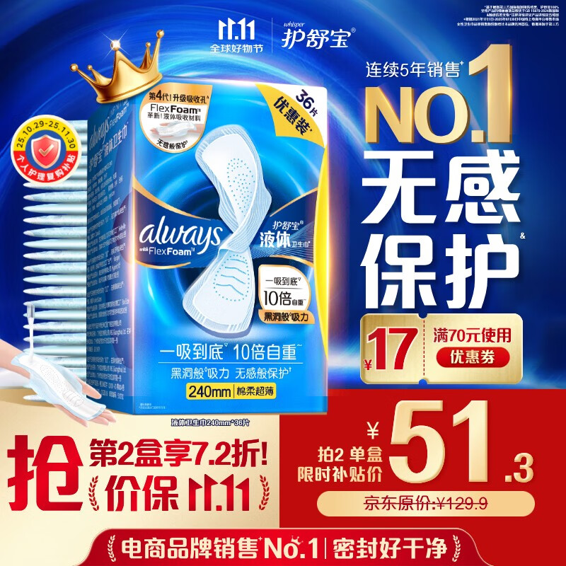 护舒宝[NO.1卫生巾]液体卫生巾日用240mm36片姨妈巾无感保护京东自营