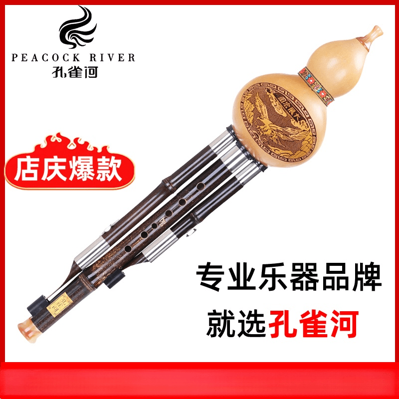 孔雀河(PEACOCK RIVER)葫蘆絲初學(xué)者專用成人兒童學(xué)生十周年店慶巨惠 少量現(xiàn)貨_大展鴻圖降B調(diào)+盒子教材禮包