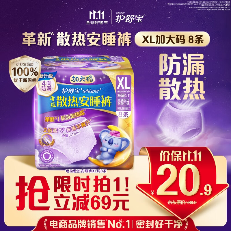 护舒宝考拉散热安睡裤XL码8条裤型卫生巾安心裤姨妈巾自营密封产后适用