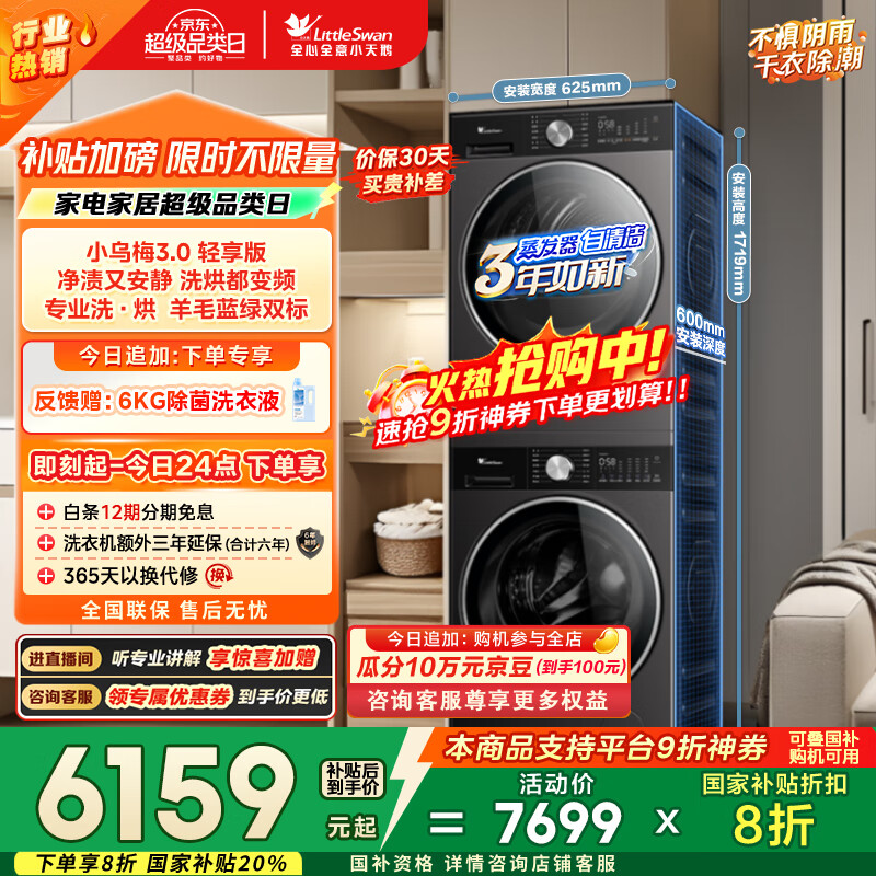 小天鹅（LittleSwan）洗烘套装 10KG滚筒洗衣机全自动+变频热泵烘干机家用烘衣服 【小乌梅3.0轻享】VE10+VE10 国家补贴