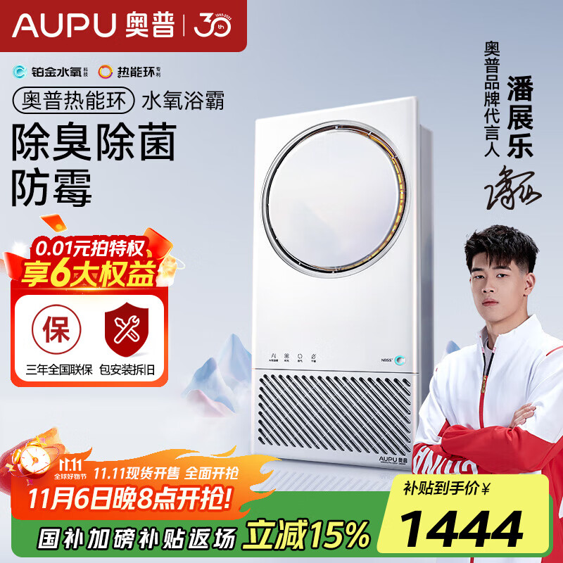 奥普（AUPU）【补贴15%】热能环水氧恒温智能浴霸风暖Q360铂金水氧照明换气 【Q360A3-PRO】除臭除菌防霉