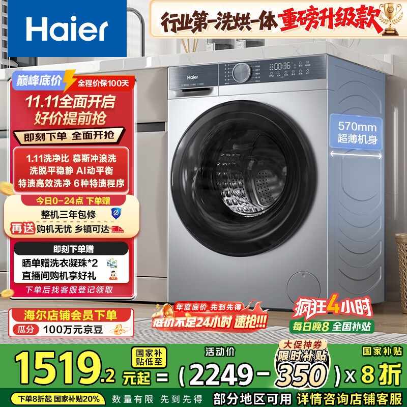 海尔滚筒洗衣机全自动超薄洗烘一体带烘干 10公斤京东自营H25JS 家用家电国家补贴 一级能效以旧换新