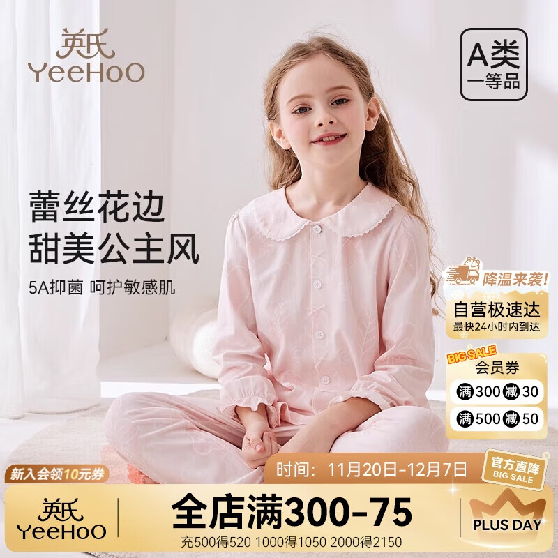 英氏5A级全身抑菌A类儿童睡衣套装女童睡衣长袖长裤儿童家居服粉色130