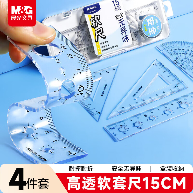 晨光（M&amp;G）(M&amp;G)文具软套尺尺子套装小学生考试 4件套（直尺15cm+三角尺*2+量角器）中高考