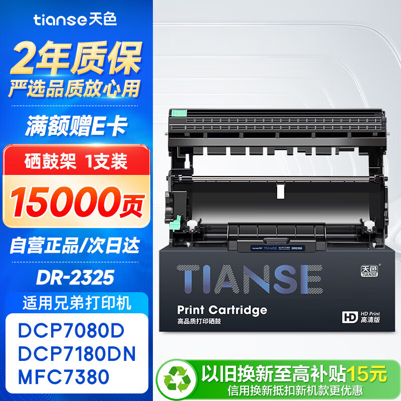 天色DR2350鼓架适用兄弟7080d硒鼓brother DCP7180 7480 7880DN MFC7380 HL2260 2260D 2560DN打印机墨盒墨粉
