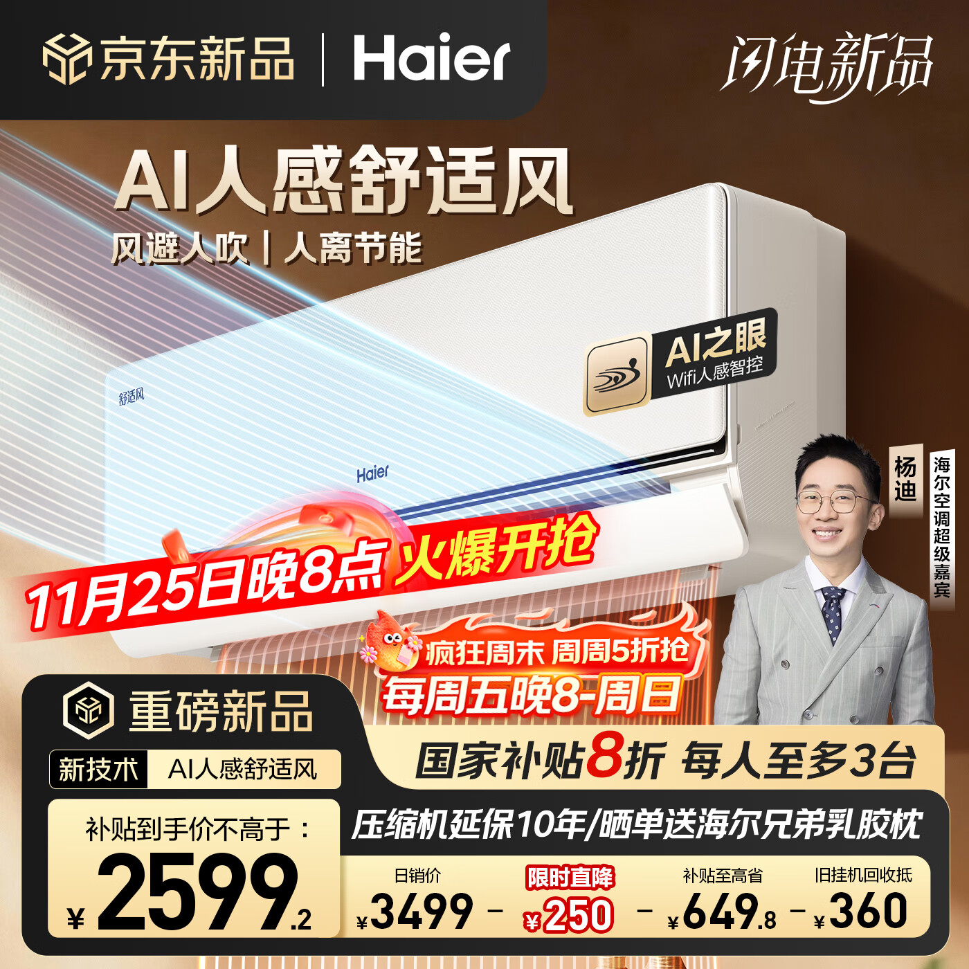海尔（Haier）麦浪舒适风空调 1.5匹AI人感防直吹 卧室挂机 一级能效 KFR-35GW/E2-1 以旧换新 国家补贴