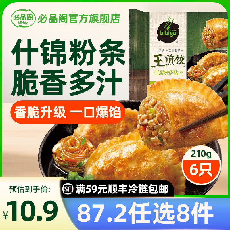 ��Ʒ���������87.2��ѡ8�����ٶ����Ӱ��ӷ���������ڱ������ʳ �����-ʲ������210g 7.5Ԫ