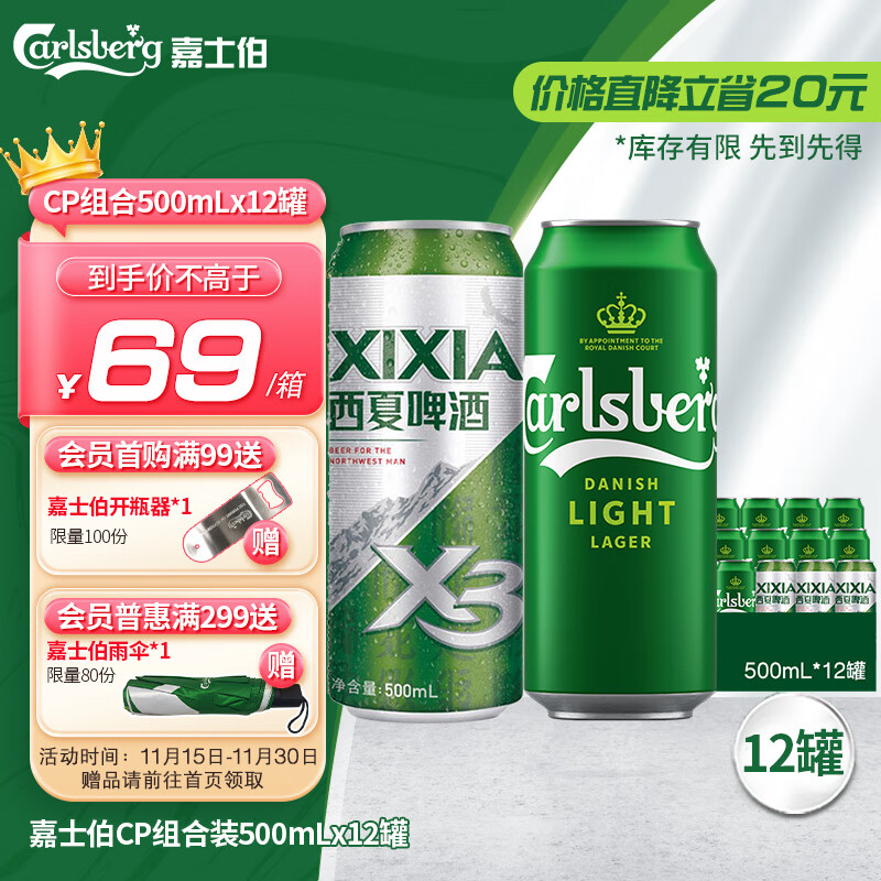 嘉士伯CP组合装500ml*12罐（嘉士伯特醇*9+西夏X3*3）热门商品京东自营