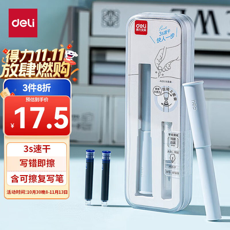 得力（deli）小圆台EF明尖速干学生练字钢笔  (1笔1复写笔2晶蓝 墨囊) SF533  EF尖(约0.38mm)