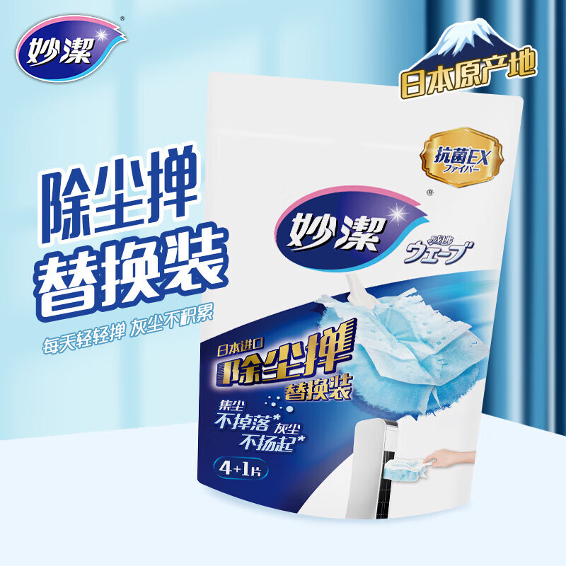 妙洁除尘掸替换装5入装  静电除灰尘掸子 家用车用掸静电