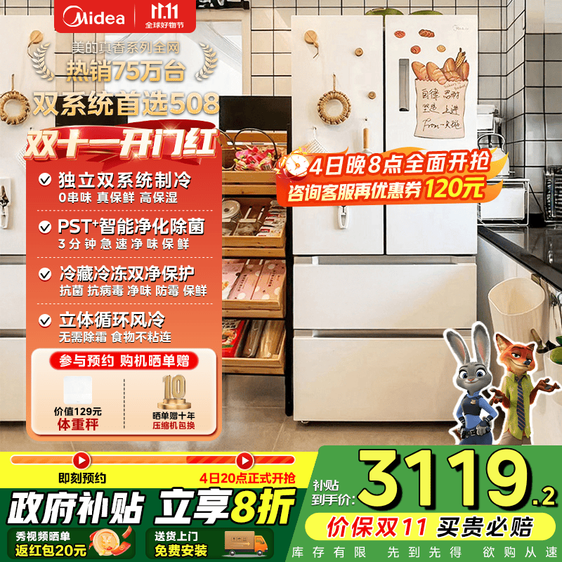 美的（Midea）508灰白法式四开门多门智能一级能效电冰箱除菌双系统家用冰箱国家补贴 BCD-508WTPZM(E) 