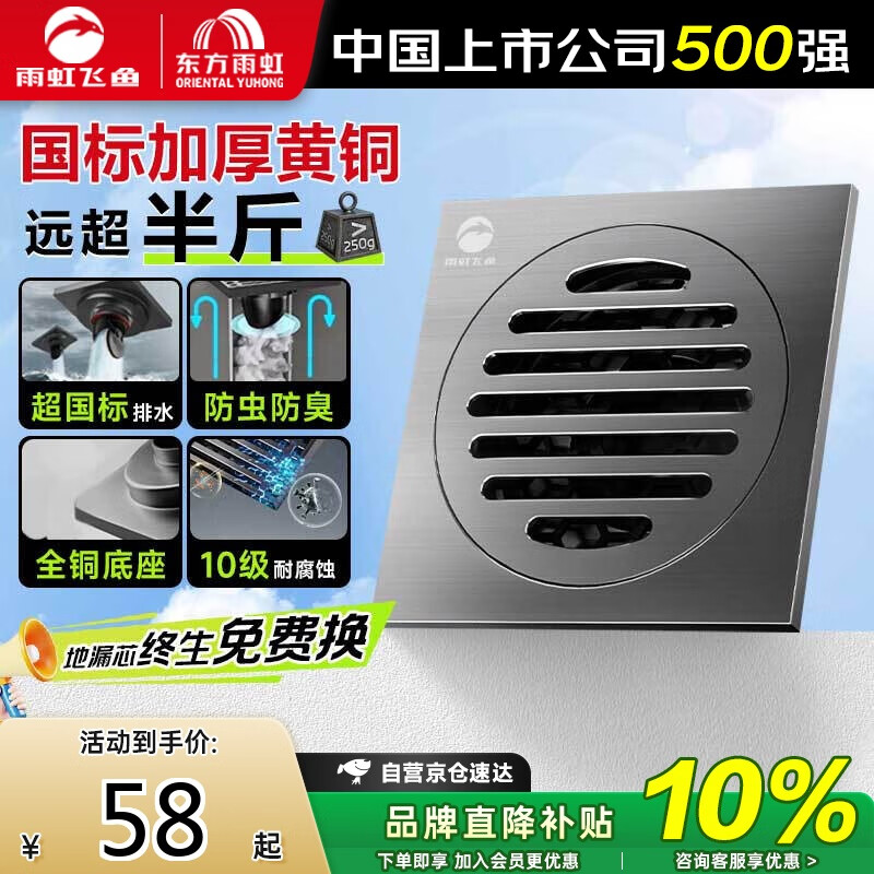 雨虹飞鱼东方雨虹全铜地漏枪灰色防反水防臭地漏卫生间大排量地漏57TDL-CW
