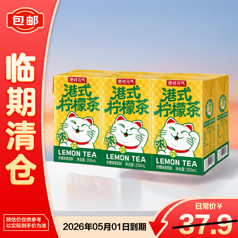 绝对元气港式柠檬茶250ml*6盒