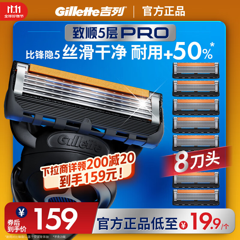 吉列刀片 刮胡刀干净不留黑点 剃须刀手动京东自营 引力盒适配锋隐5致顺 锋隐5剃须刀片 5层刀片8刀头 非吉利