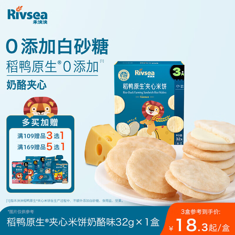 禾泱泱夹心米饼奶酪味32g稻鸭原生宝宝零食独立袋装儿童磨牙