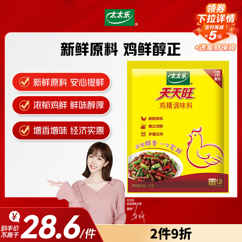 太太乐 鸡精 天天旺 经济实惠 1kg