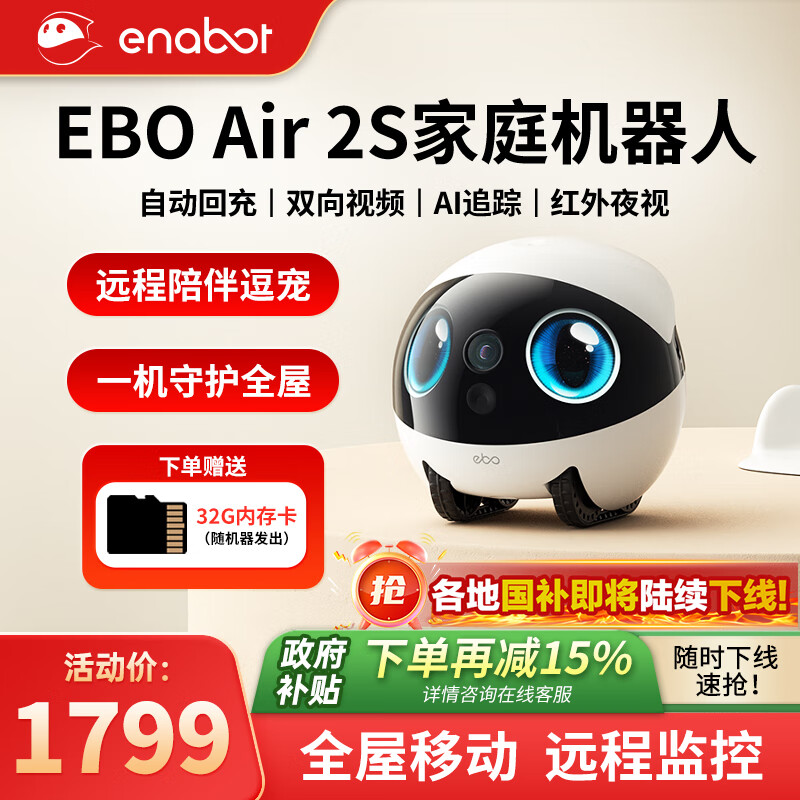 enabotEBO Air 2S智能移动监控摄像头 视频通话遥控 老人小孩宠物陪伴ebo机器人
