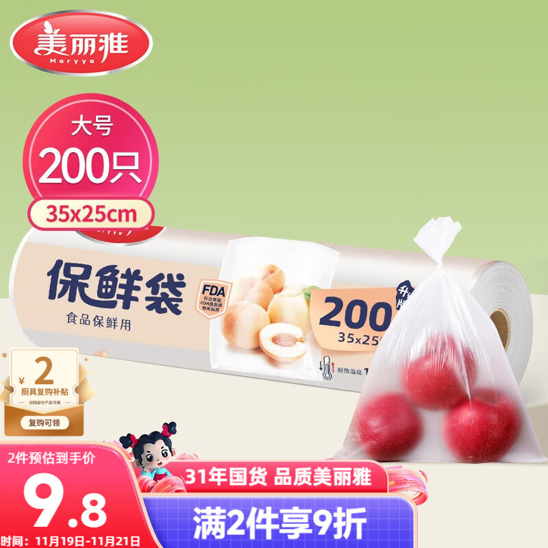 美丽雅 点断式保鲜袋大号200只35*25cm 一次性加厚食品分装连卷袋子