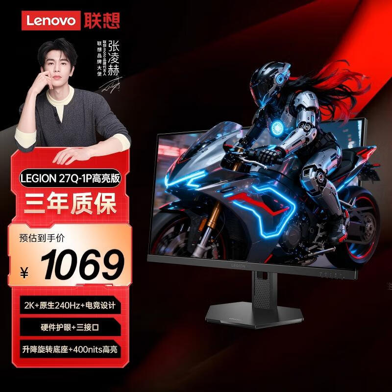 联想拯救者27英寸 2K超清 原生240Hz高刷 护眼高色域 旋转升降 暗区突围电竞游戏显示器 27Q-1p高亮版