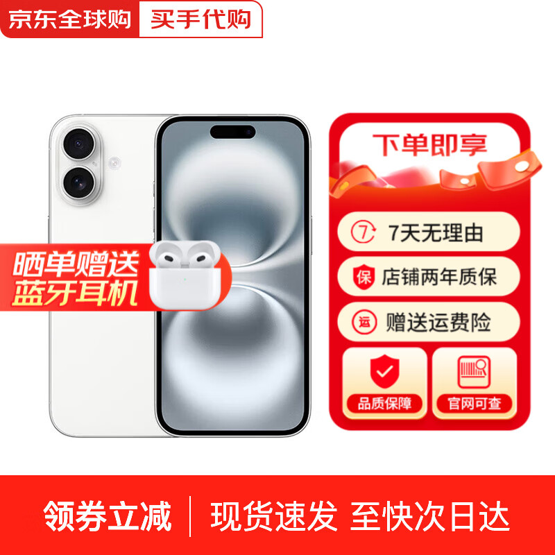 【价同双11】 iphone16 手机 16plus系列双卡双待全网通5G手机 16白色 128G 配件礼包+店保2年