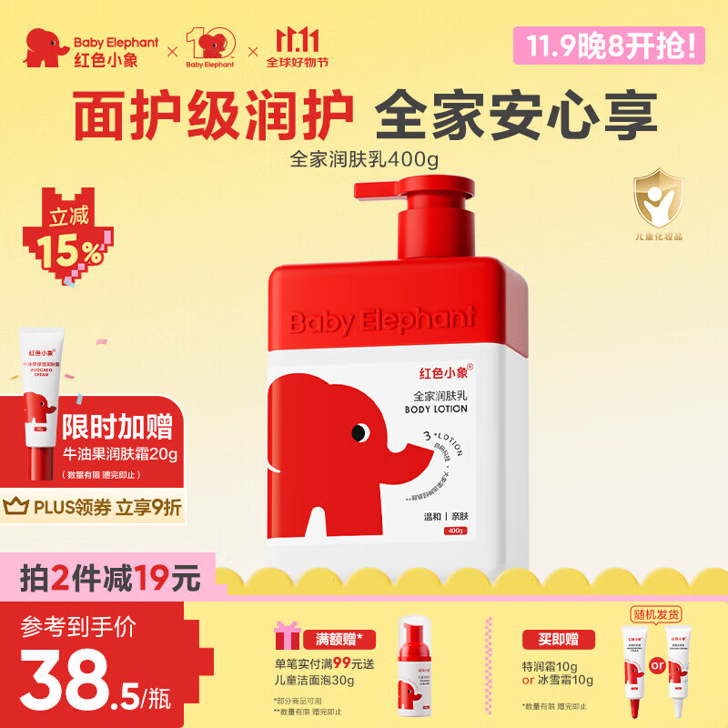 红色小象全家润肤乳400g儿童身体乳液油宝宝面霜婴儿护肤保湿补水防干红
