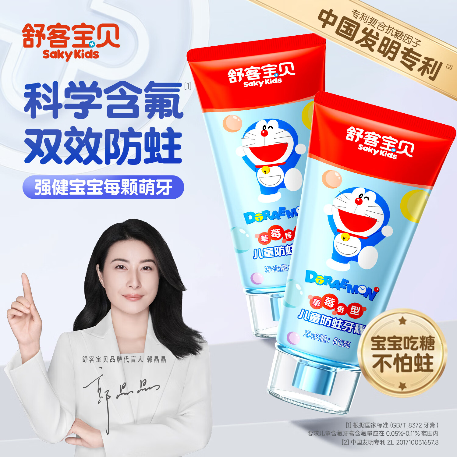 舒客+舒客儿童牙膏0-3-6-12岁含氟防蛀护齿护龈抗糖换牙期牙膏宝贝正品 【买1送1】儿童护齿牙膏草莓60g*2支（包装随机）