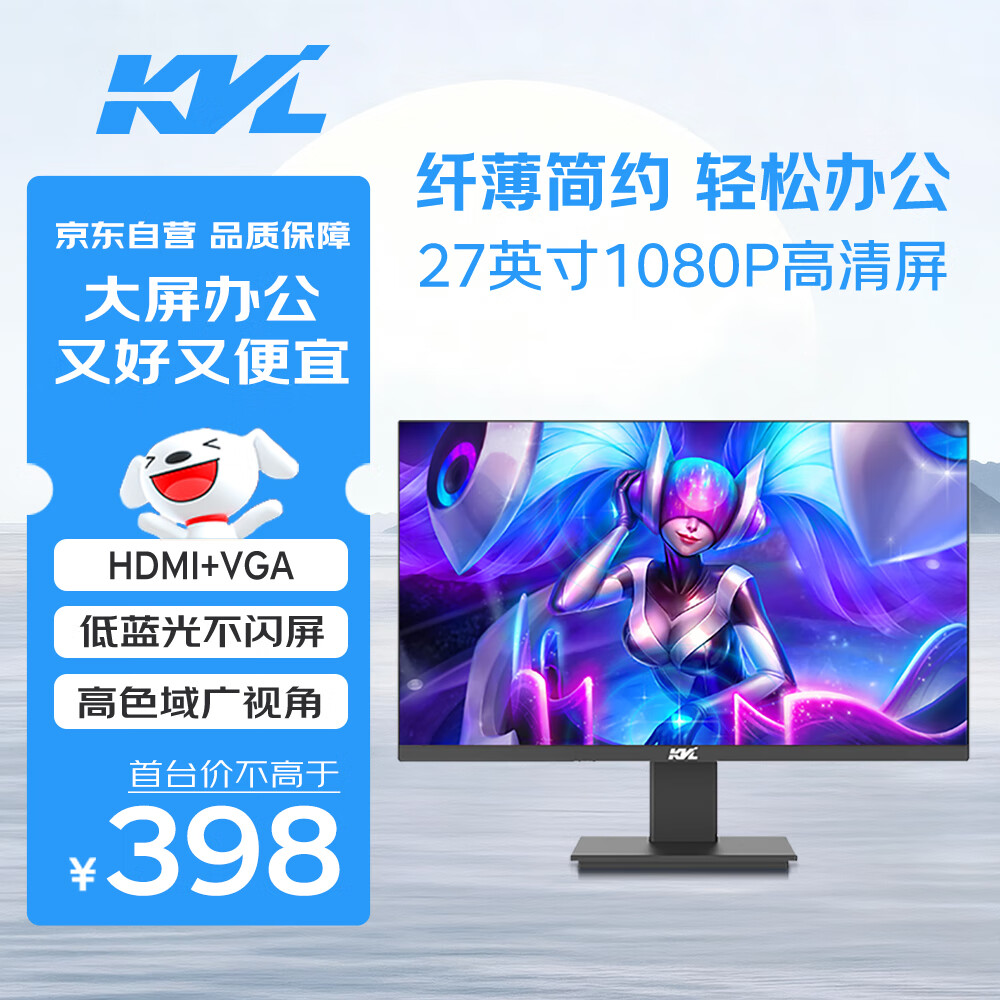 KVL 27英寸1080P高清办公显示器 100hz低蓝光不闪屏 广视角 支持壁挂 三面微边框家用显示屏KV278