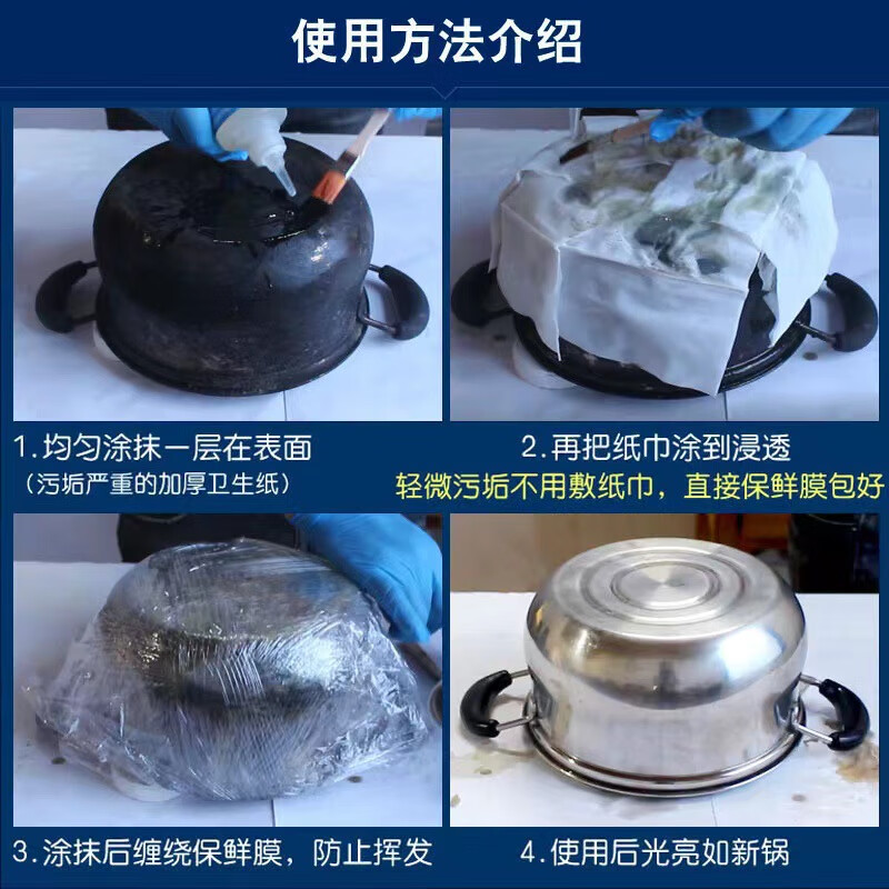 雪润梦锅底黑垢清洁剂去除剂强力去污神器去污黑焦烧焦黑痕锅底净洗锅剂 1瓶【一洗如新】