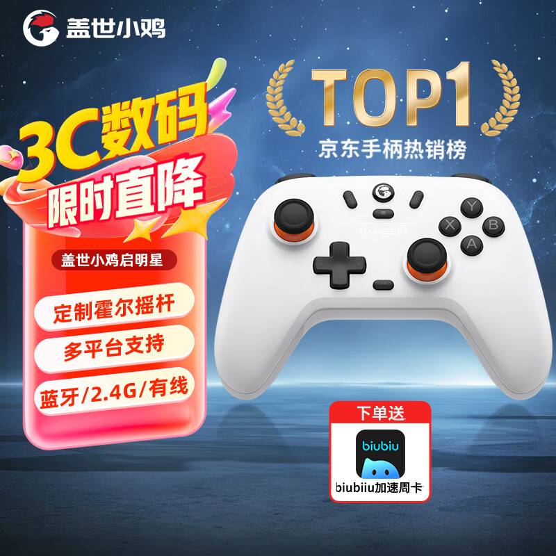 盖世小鸡（GAMESIR）启明星无线游戏手柄 switch2/switch手机安卓苹果Steam电脑NS2pro蓝牙电视有线双人成行宝可梦ZA