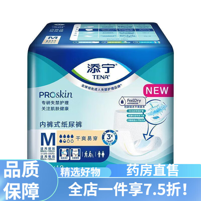 添寧成人紙尿片 TENAProSkin內(nèi)褲式成人紙尿褲男女拉拉褲老人活動(dòng)褲L 添寧拉拉褲M(mǎn)碼 1袋(10片裝)