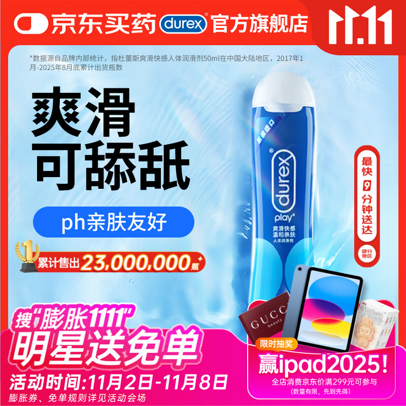 杜蕾斯（durex） 人体润滑液润滑油剂50ml 夫妻房事可舔 情趣成人用品女性高潮液