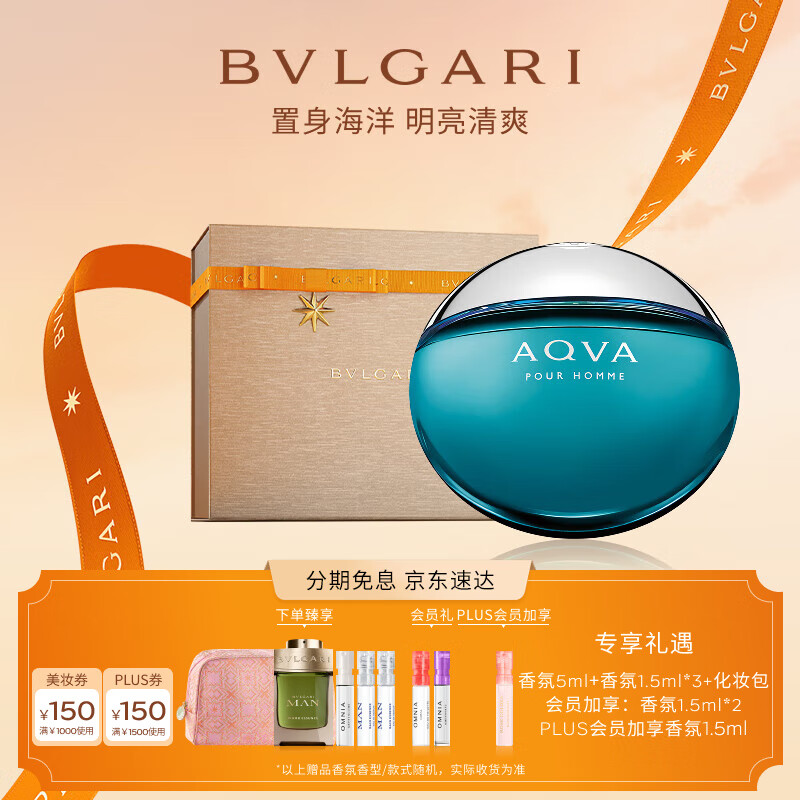 宝格丽（BVLGARI）碧蓝淡香氛100ml清新海洋调男士香水 礼盒 生日礼物 送男友