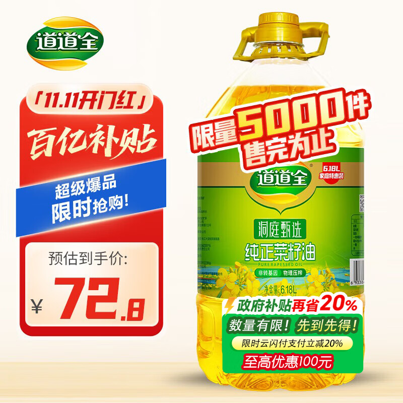 道道全菜籽油 食用油 洞庭甄选纯正菜籽油 家庭装非转基因 6.18L*1桶