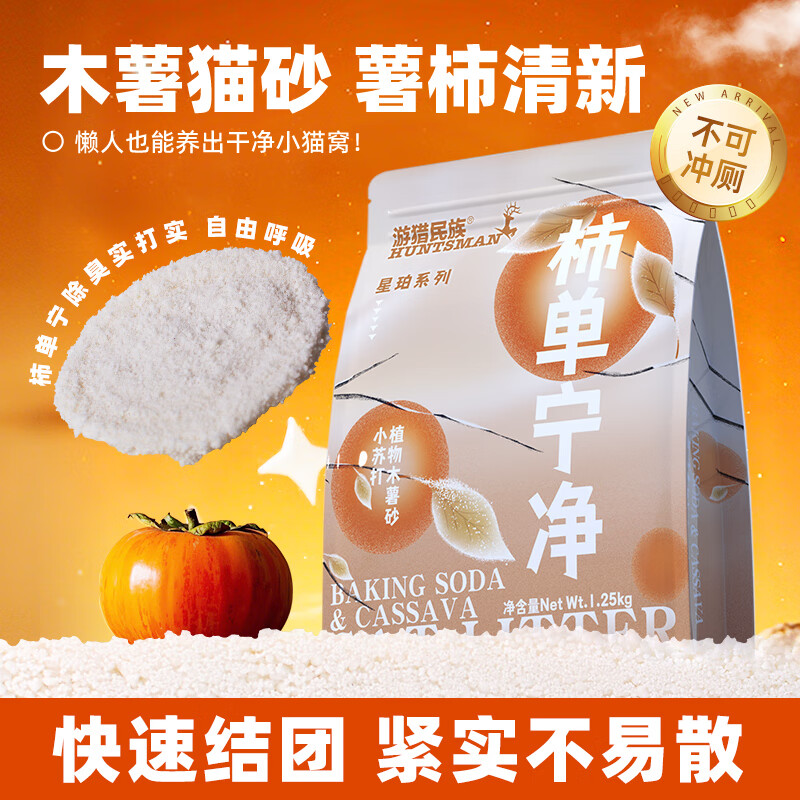 伊萨超轻豆腐砂猫砂 太空猫砂 防臭结团可冲厕所 木薯砂-柿子味2.5斤