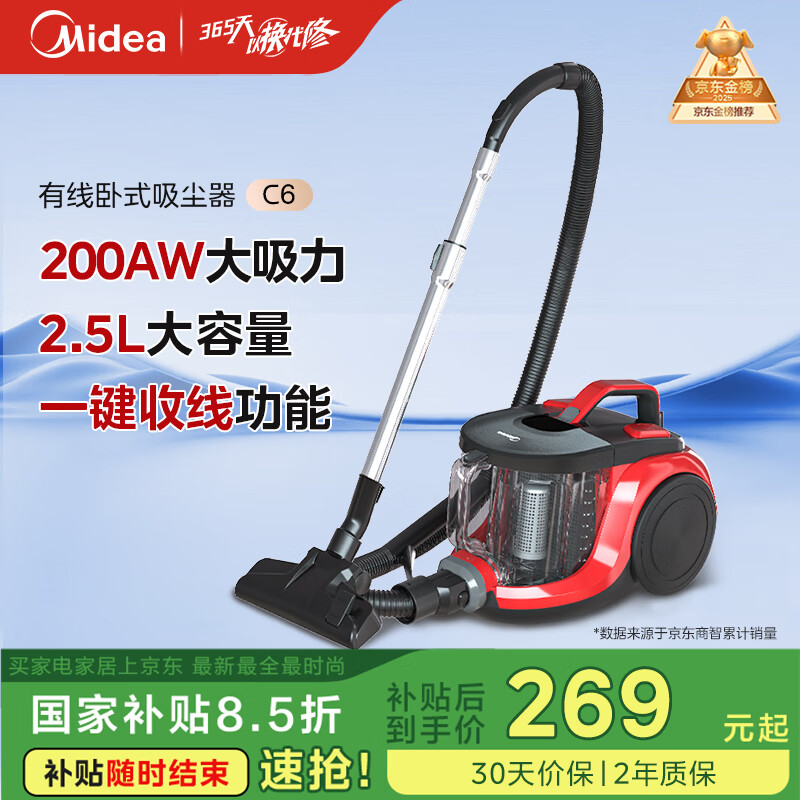 美的（Midea）吸尘器家用 C6 有线卧式大吸力地毯清洁机大功率强劲吸力一键收线 【国家补贴】