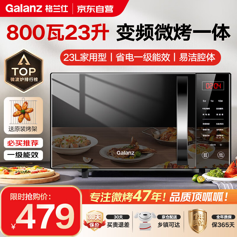 格兰仕家用微波炉变频一级能效800w微蒸烤一体平板23L大容量光波炉烧烤营养解冻T83TGVFZB2【爆款推荐】