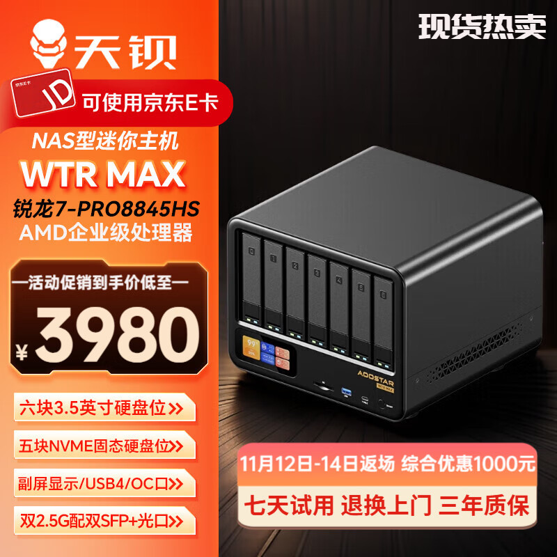 天钡WTR MAX迷你电脑主机 锐龙7企业级PRO8845HS电脑台式机整机六位机械硬盘五位固态盘发烧级家庭网盘 锐龙R7-PRO8845HS 准系统【无内存无硬盘】