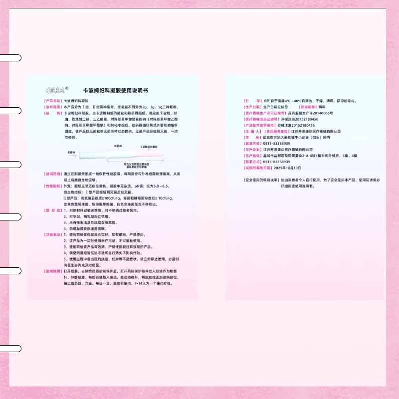 开源康达卡波姆妇科凝胶医用械字号敷料妇科凝胶正品 10盒装