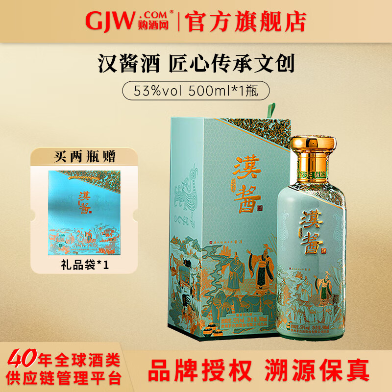 茅台（MOUTAI）汉酱酒 匠心传承文创 酱香型白酒【官方授权】正品保障 53度 500mL 1瓶 汉酱酒（匠心传承文创）单瓶装