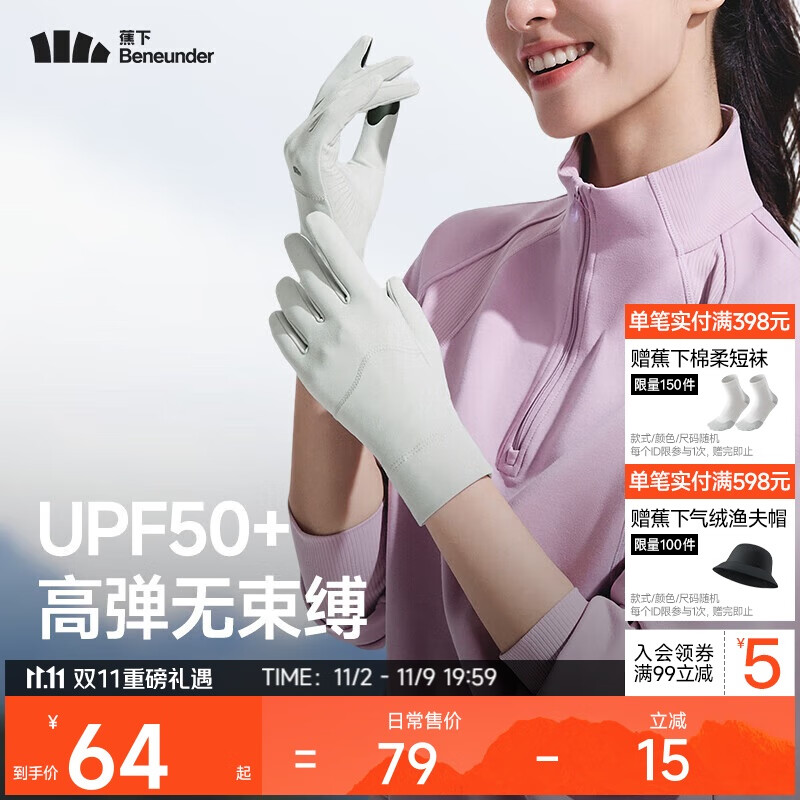蕉下（beneunder）防晒手套骑行防风保暖手套徒步登山手套防滑可触屏运动开车薄款