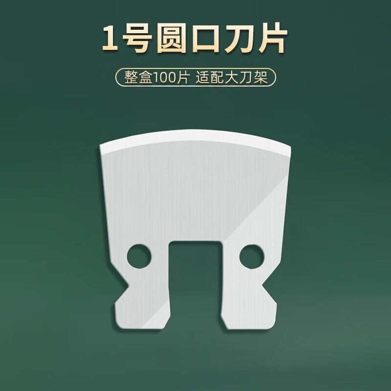 飞万一次性修脚刀刀片刀架专业修脚刀刀具 1号圆口片刀【100片】1盒