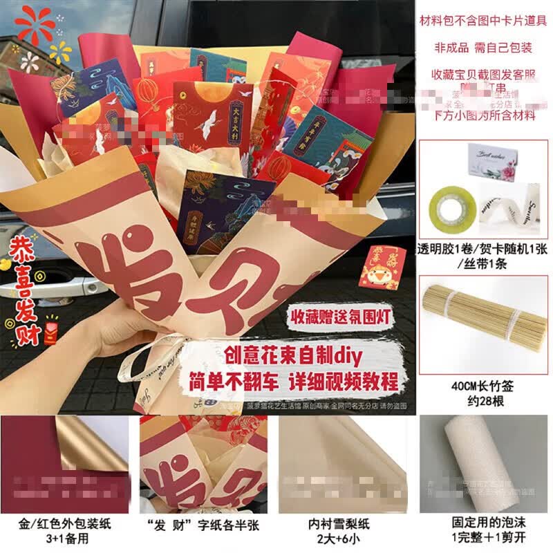 家小博红包有钱花束diy自制彩色材料发财暴富票装纸生日送老公男友 fa