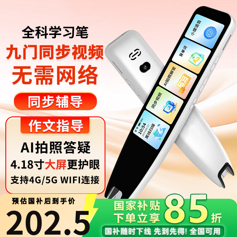 学学子英语点读笔扫描通用点读笔全科小学初中高中生课本同步幼儿童启蒙绘本书阅读翻译词典扫读笔学习机 离线翻译+全科学扫读+扫描搜题+作文指导 8G