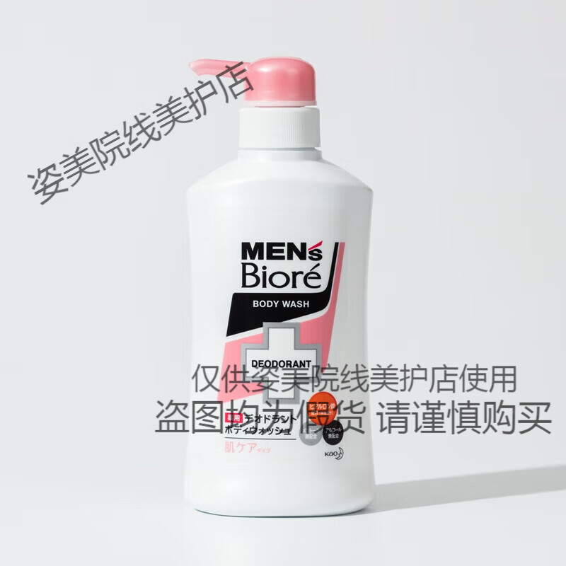 碧柔日本男士沐浴露保濕薄荷清爽控油去污沐浴440ml 溫和花香