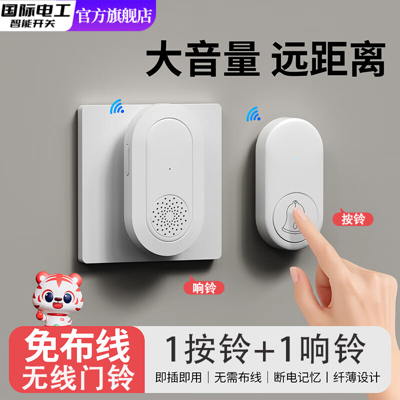 国际电工新款门铃家用无线老人呼叫器入户门铃铛电子遥控超远距离大音量 白色【1个按铃+1个响铃】