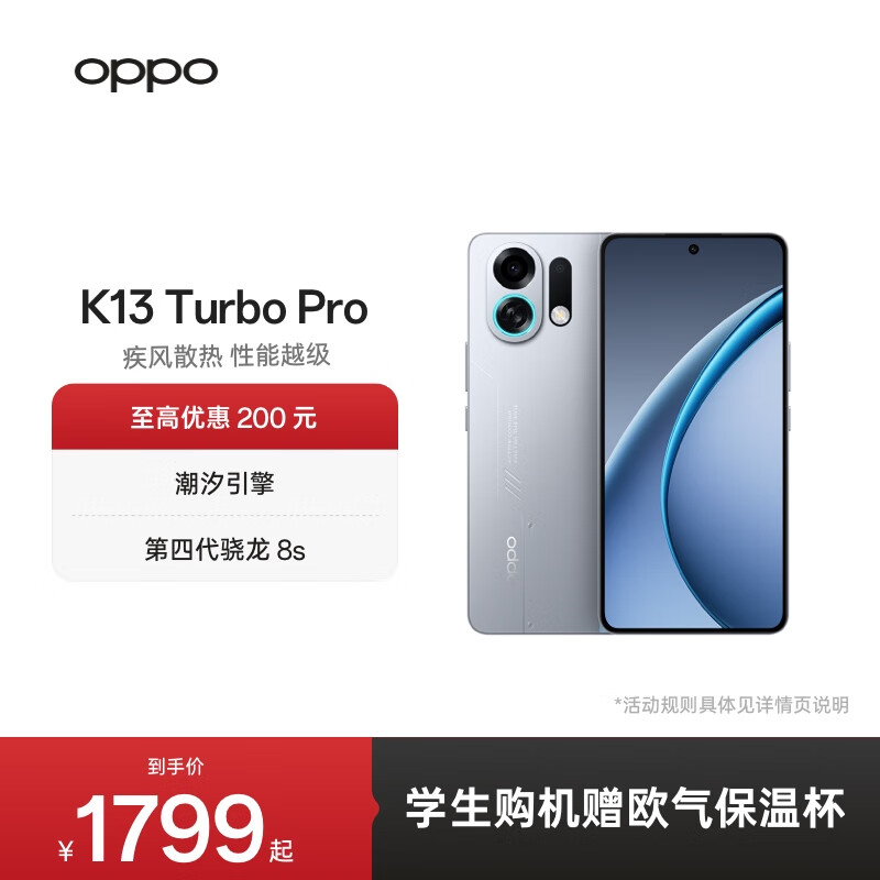 OPPO K13 Turbo Pro 5G 疾风散热引擎 潮汐引擎 第四代骁龙 8s 7000mAh 五年长寿大电池 满级防水 手机 骑士银 12GB+256GB