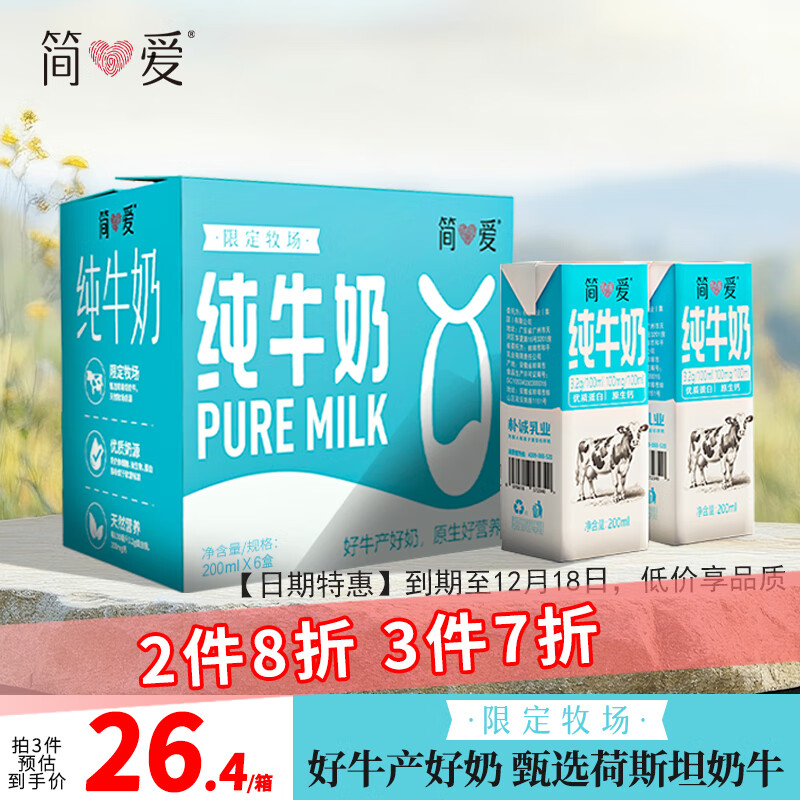 简爱纯牛奶常温整箱 限定牧场优质蛋白 200ml*6盒
