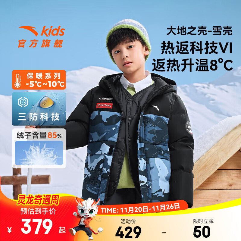 安踏儿童羽绒服男童装25年冬户外三防雪壳热返IV保暖防风加厚上衣外套 深夜蓝/满印H-8 绒子含量85% 150 充绒量137g