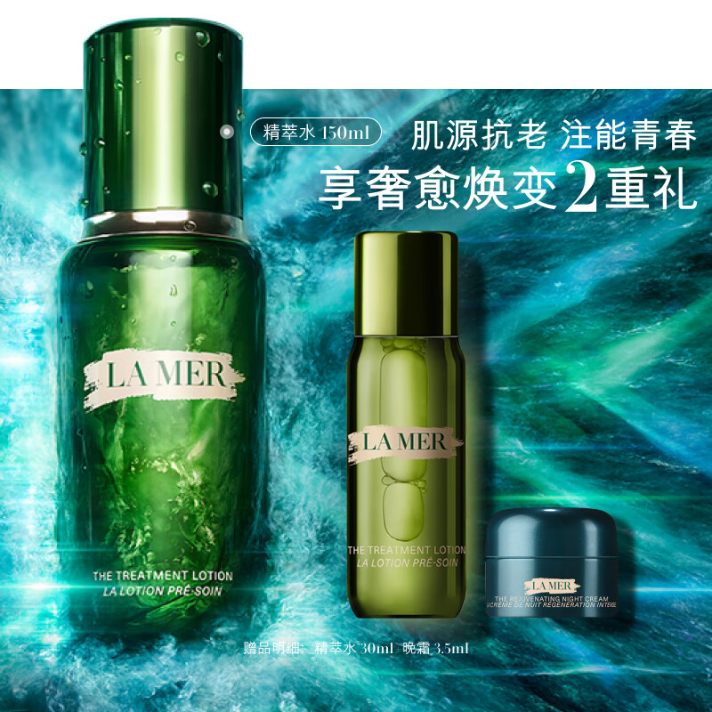 海蓝之谜（LA MER）修护焕新精萃水150ml精粹水精华液护肤品套装化妆品礼盒生日礼物